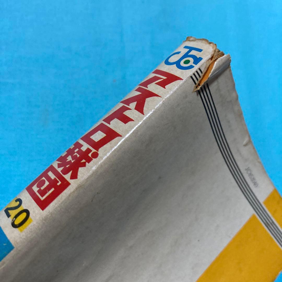 か*ー様 アストロ球団　全巻(1〜20巻)