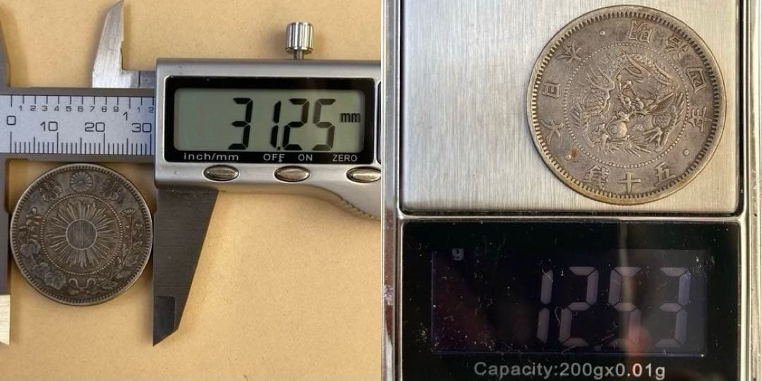 小〜希少　手変り【小ル四・三葉無葉柄】旭日竜小型50銭銀貨　明治4年　小竜