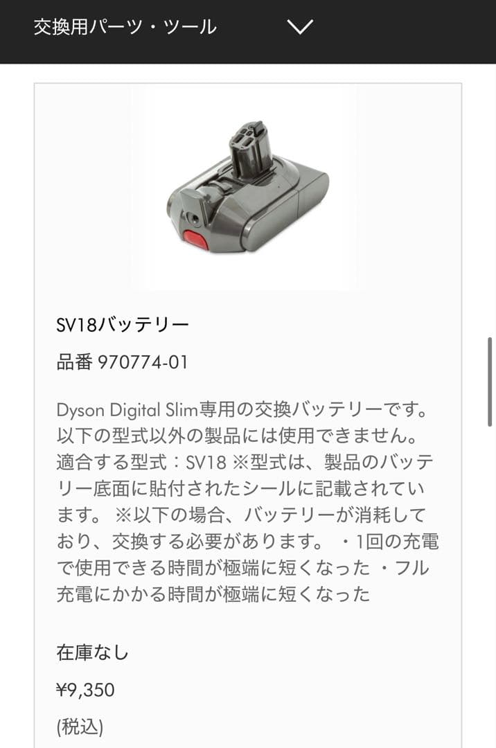 Dyson Digital Slim SV18 バッテリー・充電器付き