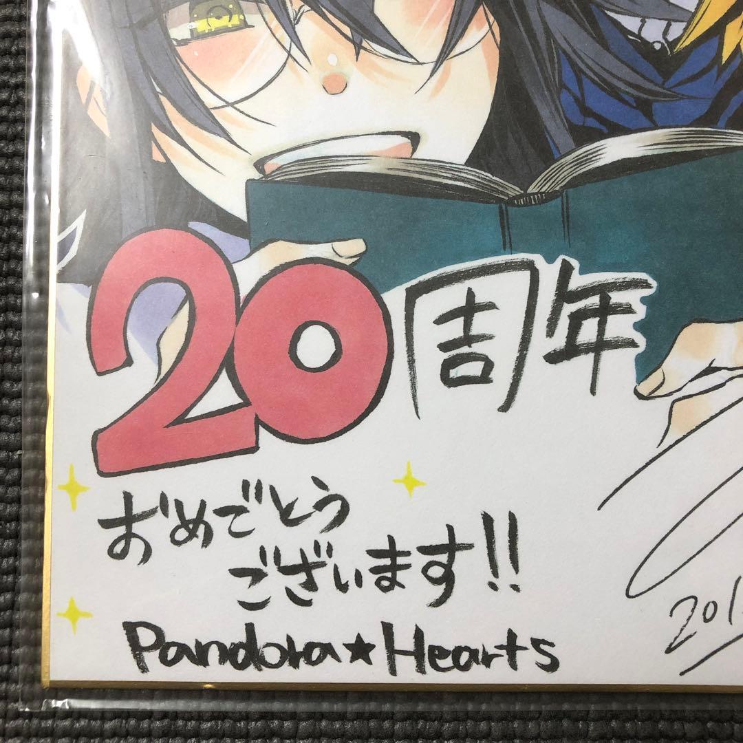 Pandora Hearts Gファンタジー20周年記念 複製サイン色紙