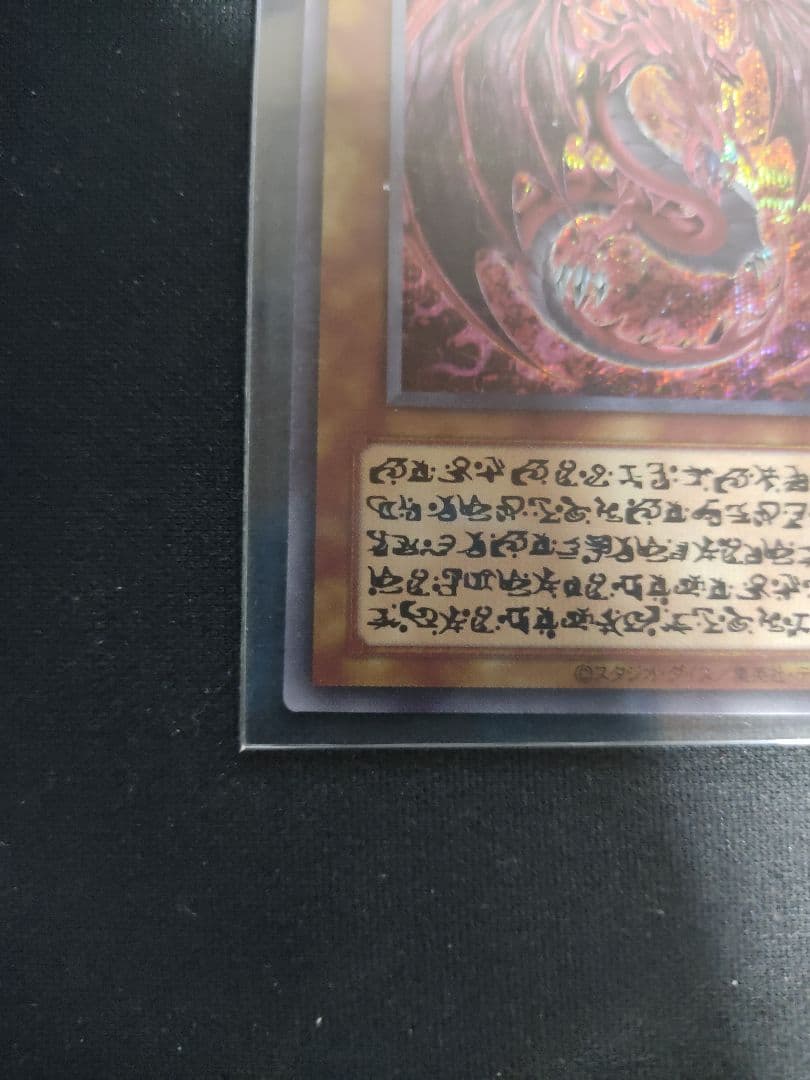 美品　遊戯王　神炎皇ウリア シークレット　原作絵　オシリスレッド