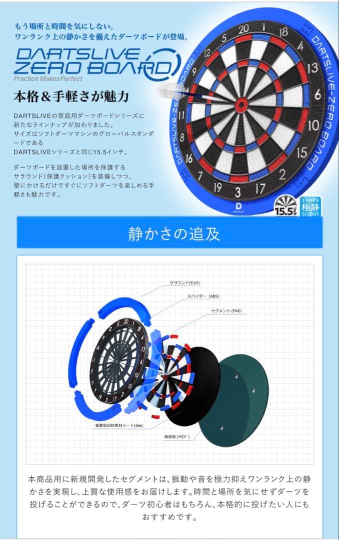 ダーツボード（DARTSLIVE-ZERO BOARD）