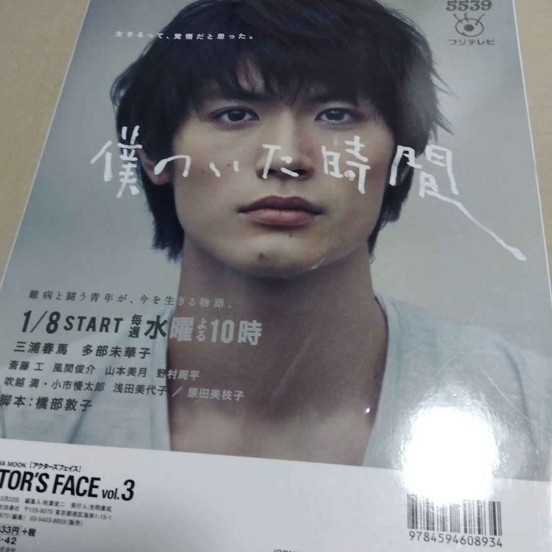 ACTOR'S FACE vol.3　アクターズフェイス　三浦春馬　綾野剛