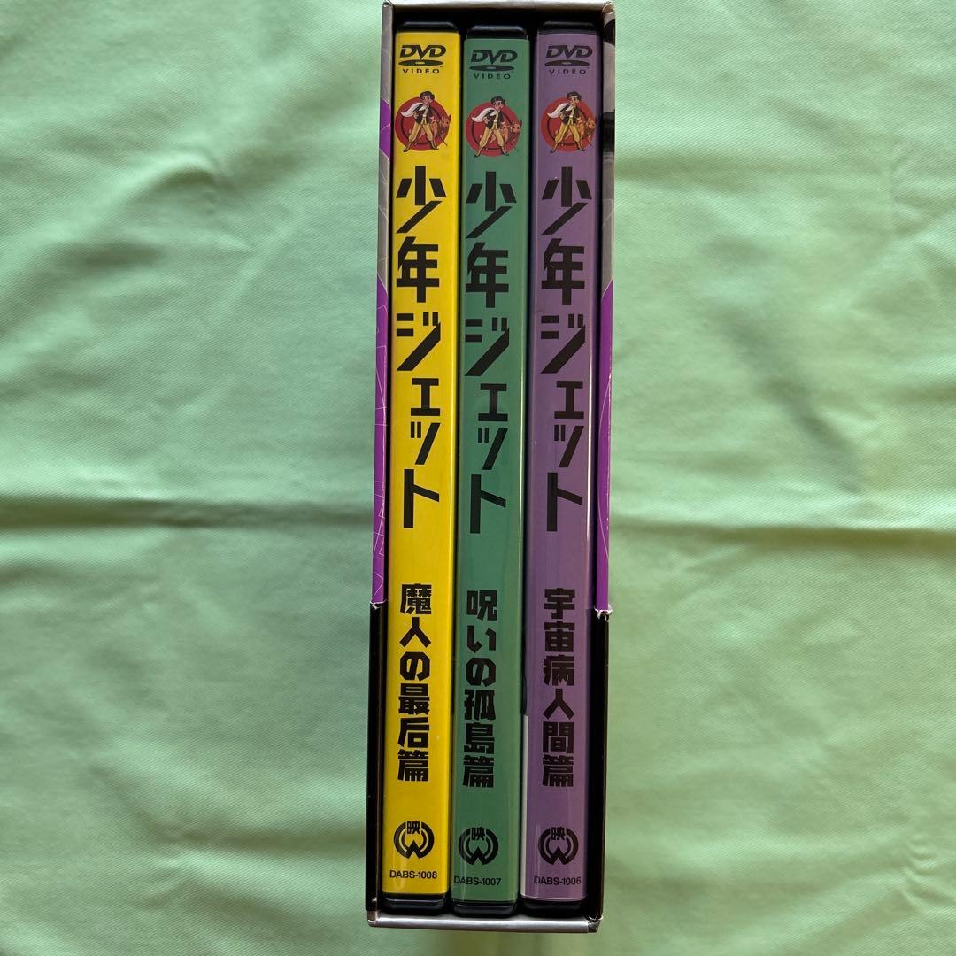 少年ジェット DVD-BOX2〈初回限定生産・3枚組〉