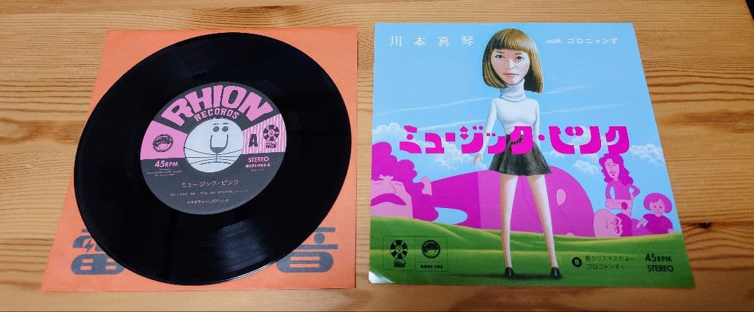 【レコード】川本真琴 ミュージック・ピンク/ホラーすぎる彼女です/新しい友達II