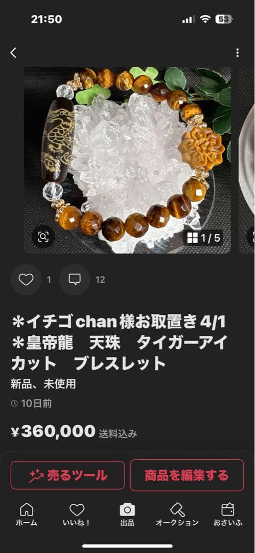 ＊イチゴchan様お取置き4/1＊龍神天珠　オニキス、タイガーアイ龍神彫り