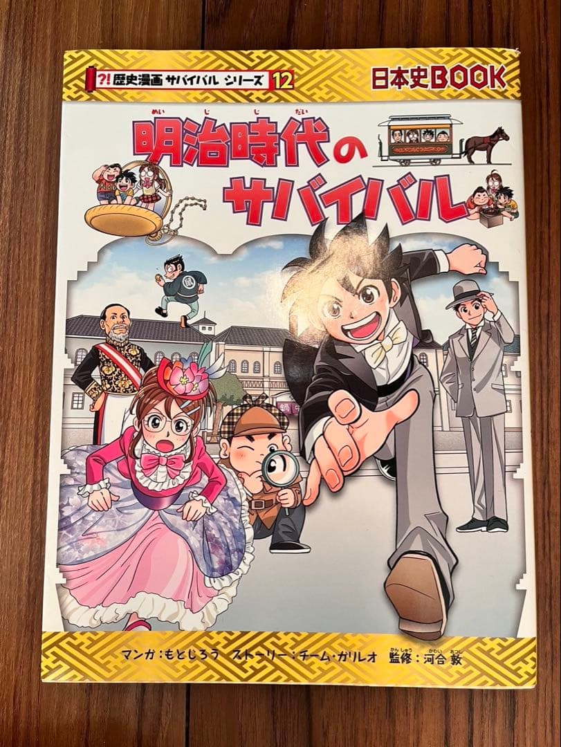歴史漫画 サバイバルシリーズ 1~14巻+最強の剣豪 全15巻セット