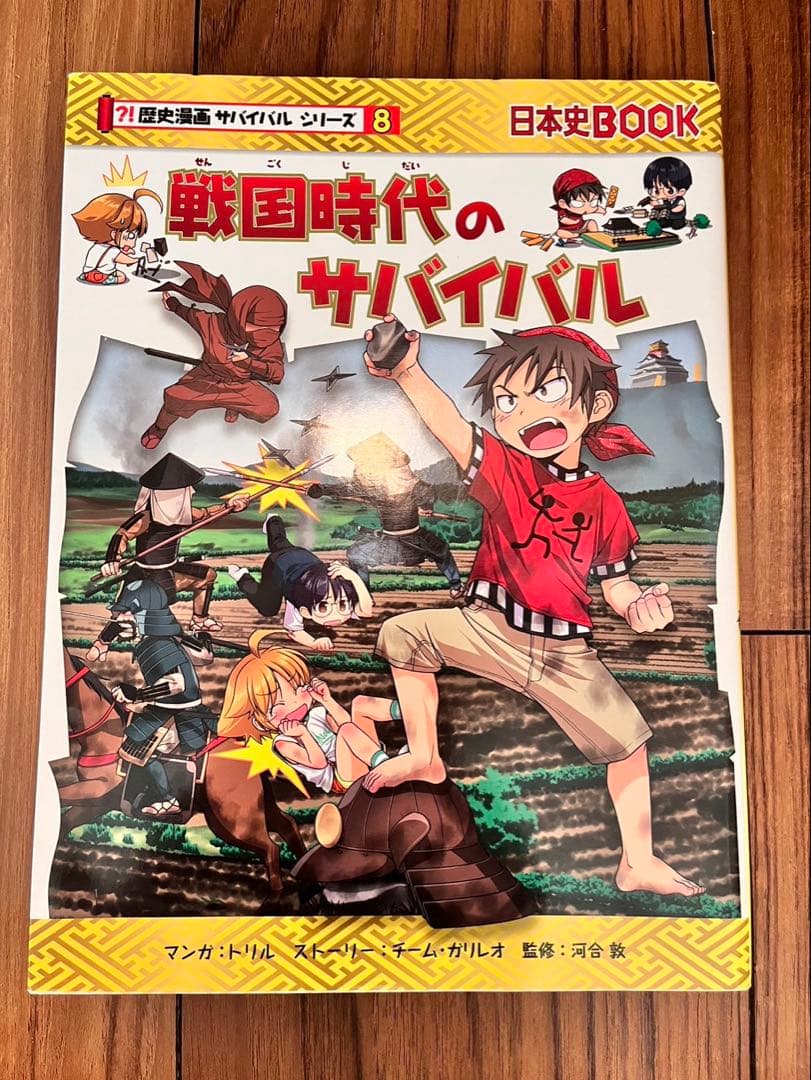 歴史漫画 サバイバルシリーズ 1~14巻+最強の剣豪 全15巻セット