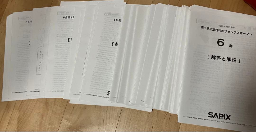 SAPIX 6年 テスト一式まとめ売り