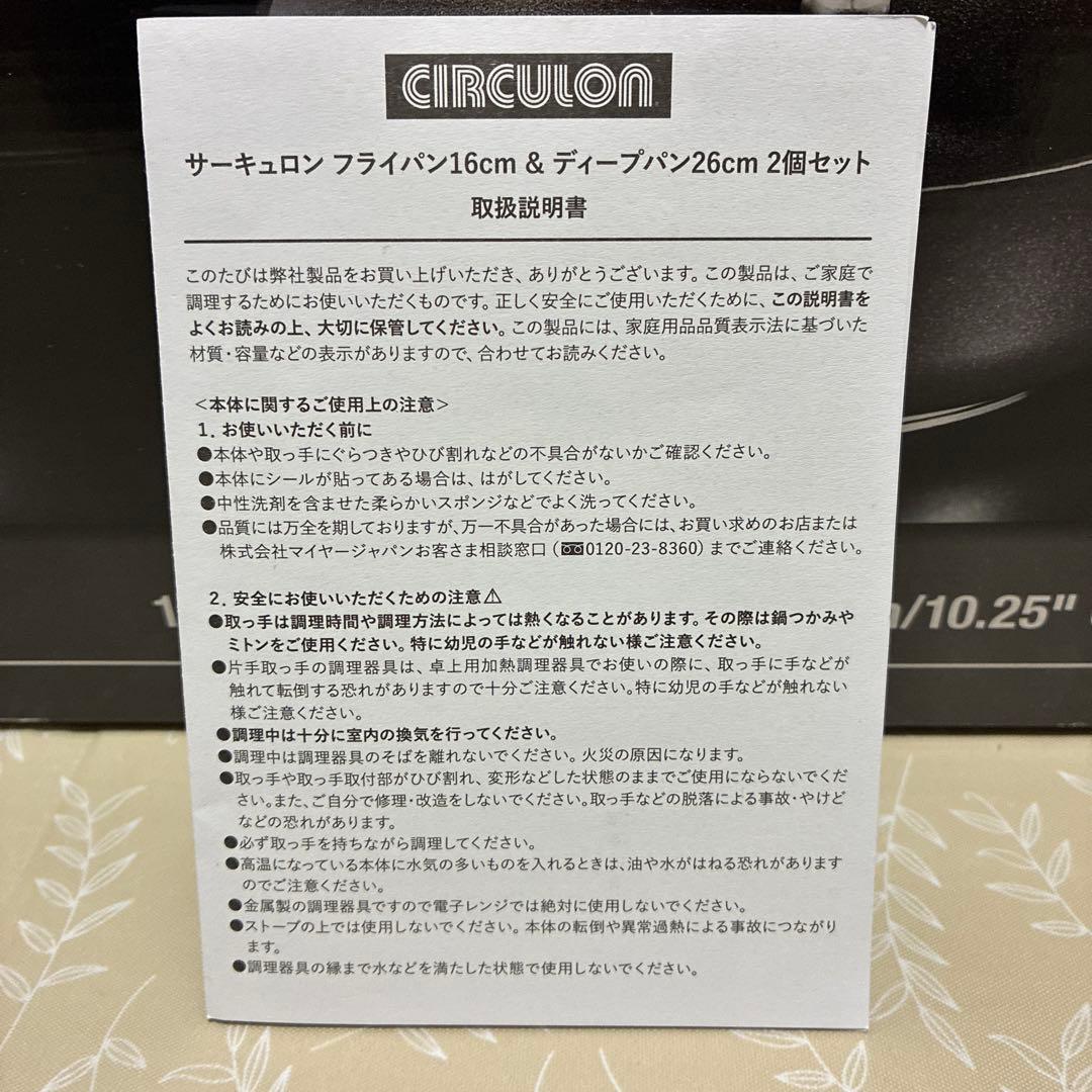 新品未使用　マイヤー　サーキュロン　ディープパン　フライパン　２個　セット　深型