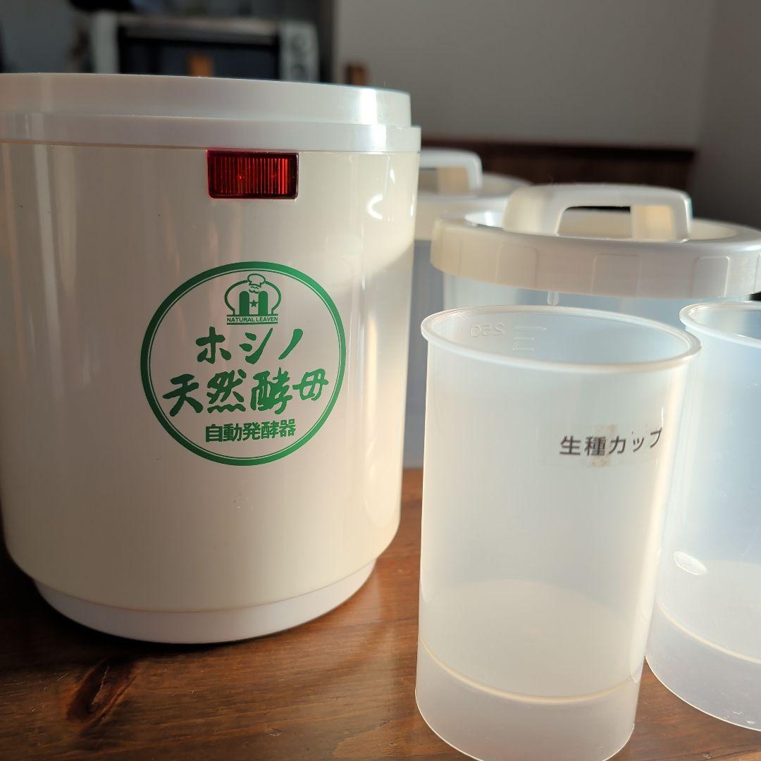 ホシノ天然酵母 自動発酵器（動作確認済み）
