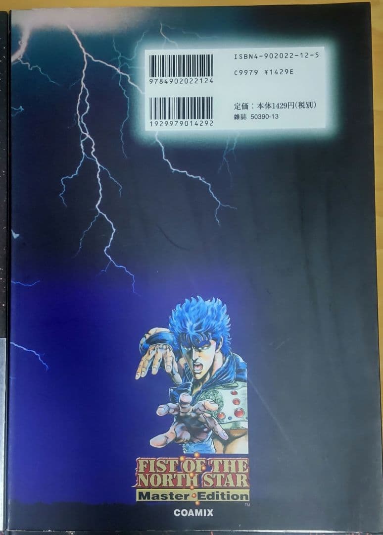北斗の拳 フルカラー マスターエディション 1-4巻セット