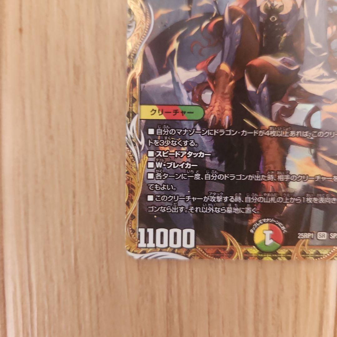 デュエル・マスターズ　ボルシャック・ドリーム・ドラゴン 金トレジャー