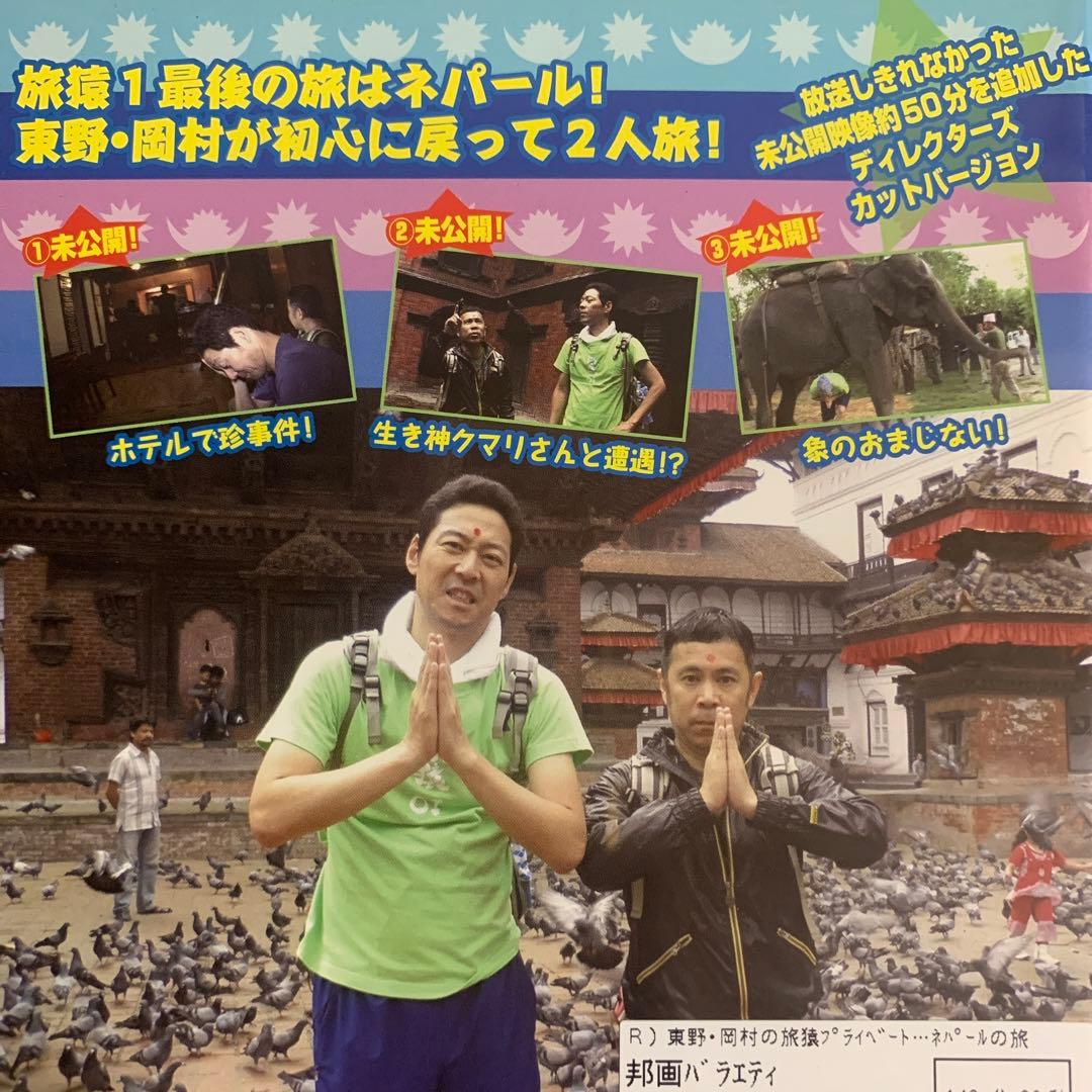 DVD 東野・岡村の旅猿 まとめ売り 8巻 バラ売り不可でお願いします˘ᵕ˘
