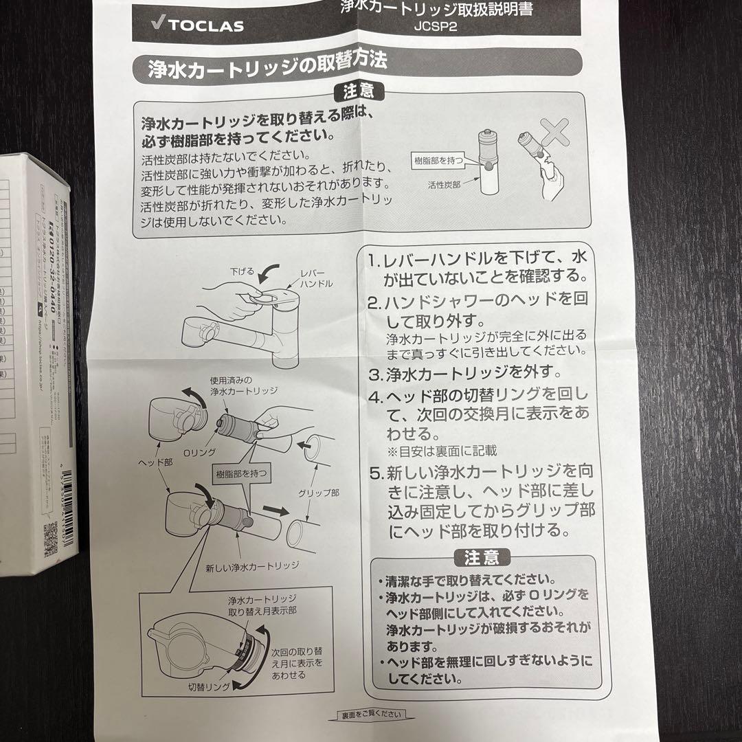 トクラス　浄水カートリッジ　JCSP2E （1本のみ）