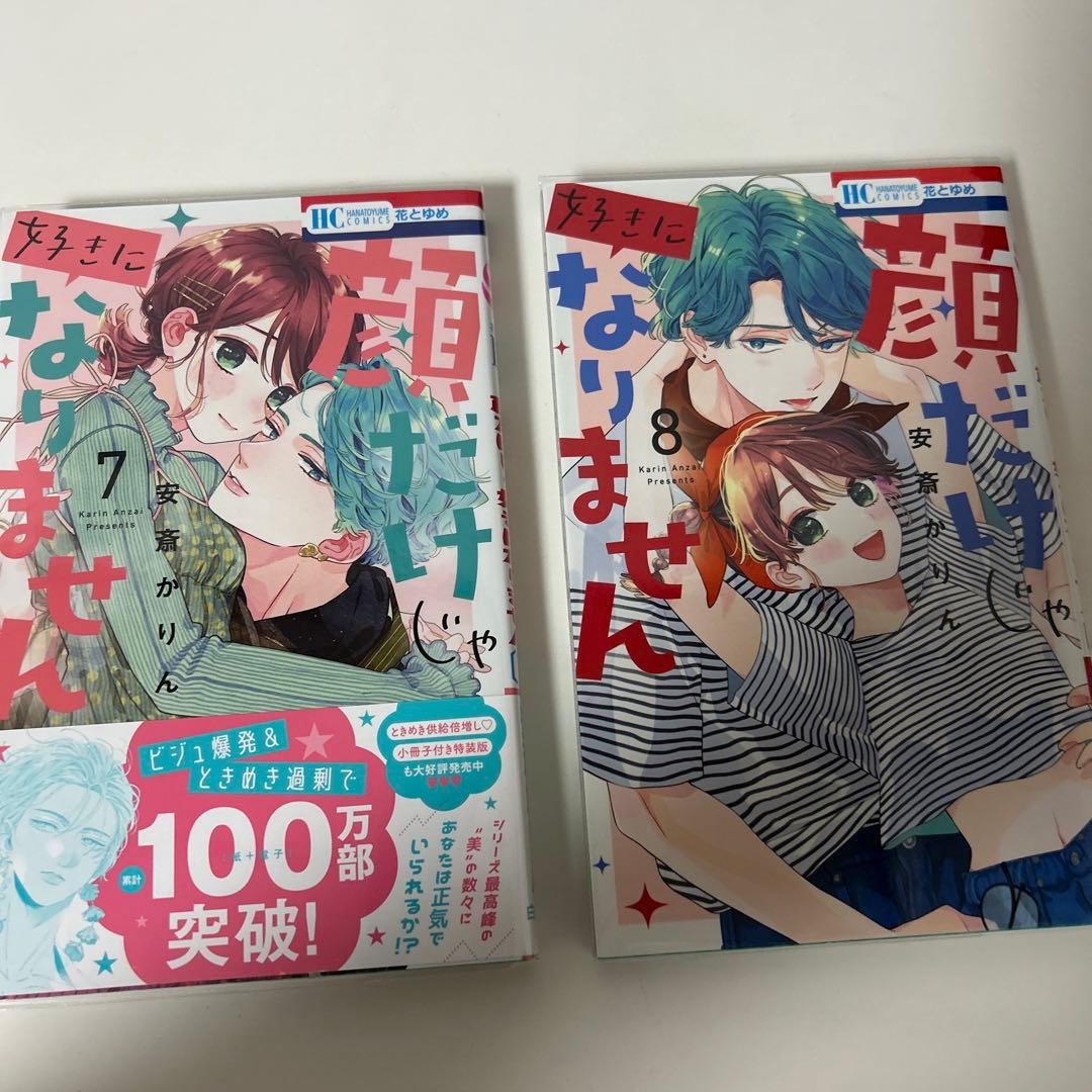 顔だけじゃ好きになりません 全11巻セット アクリルスタンド・ポストカード付き