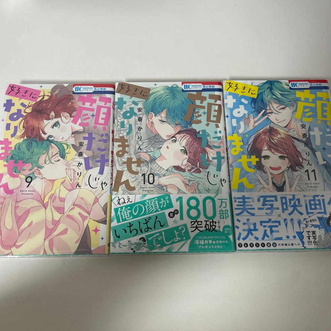 顔だけじゃ好きになりません 全11巻セット アクリルスタンド・ポストカード付き