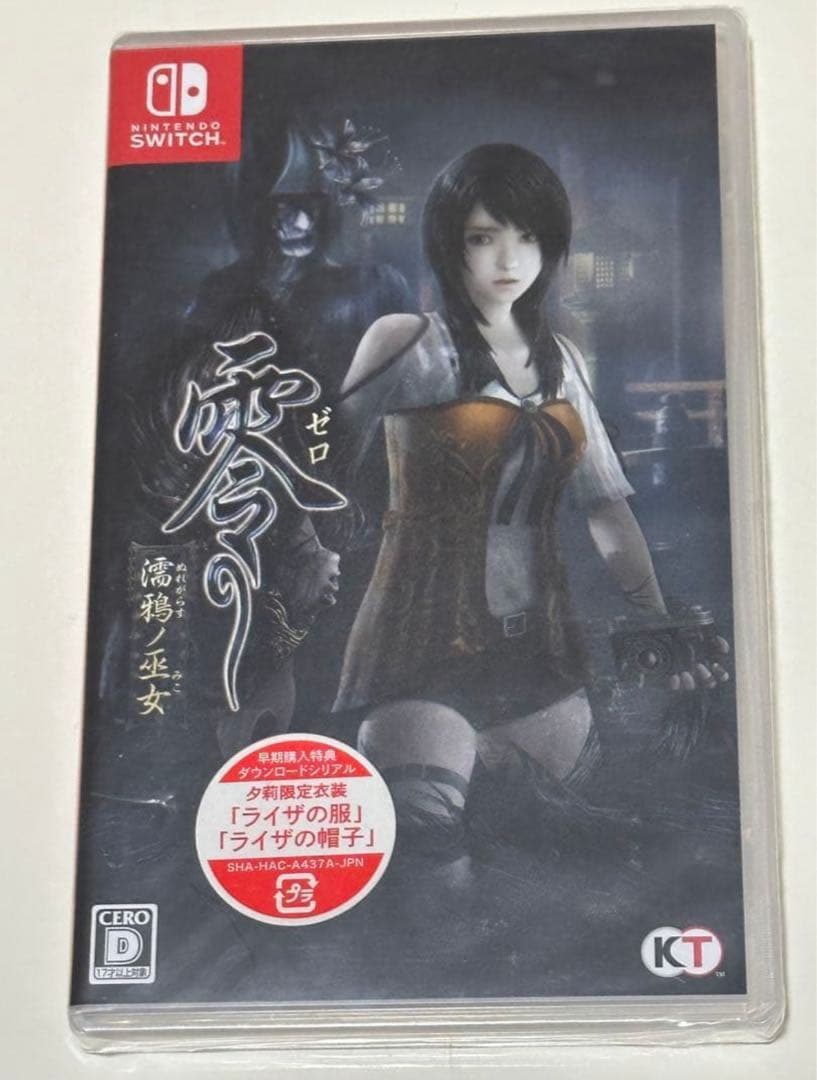 零 月蝕の仮面 プレミアムボックス&零　濡鴉ノ巫女　早期購入特典