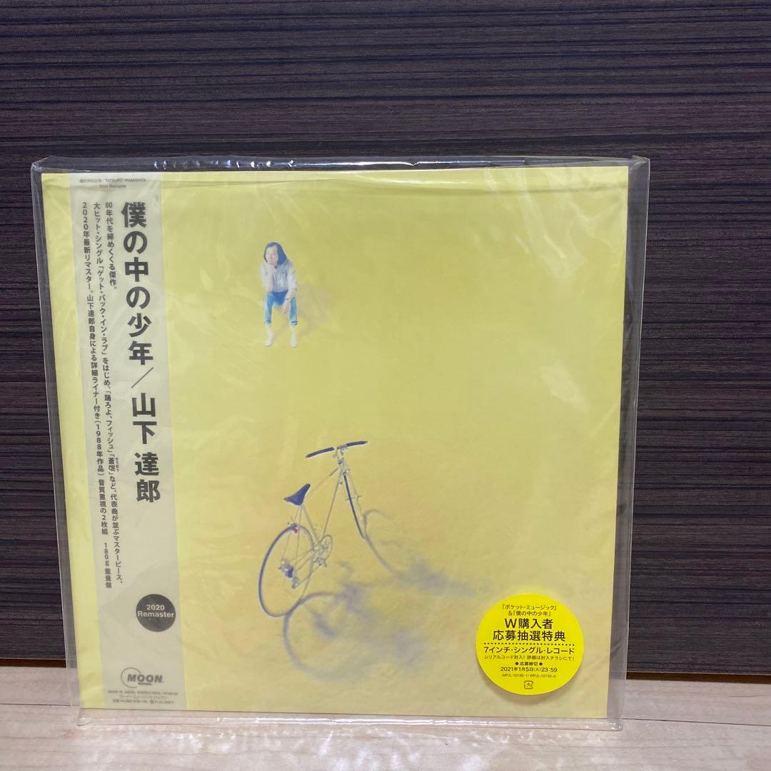 山下達郎 僕の中の少年