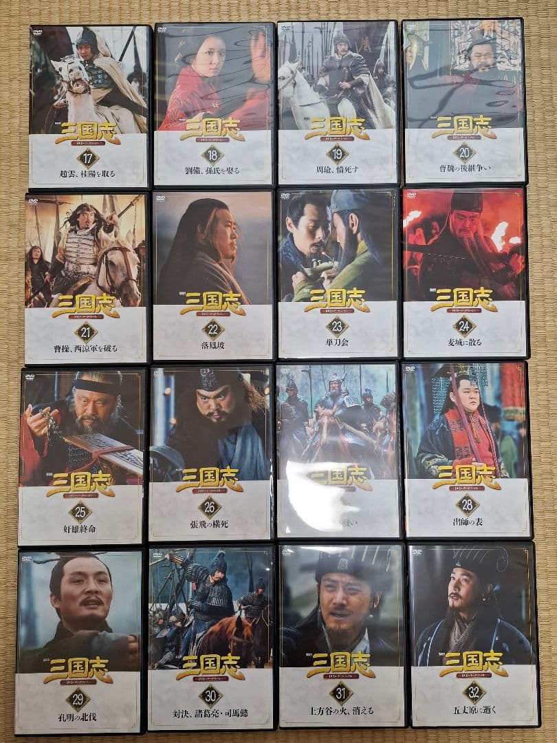 【最終値下げ】三国志 DVD 全32巻セット