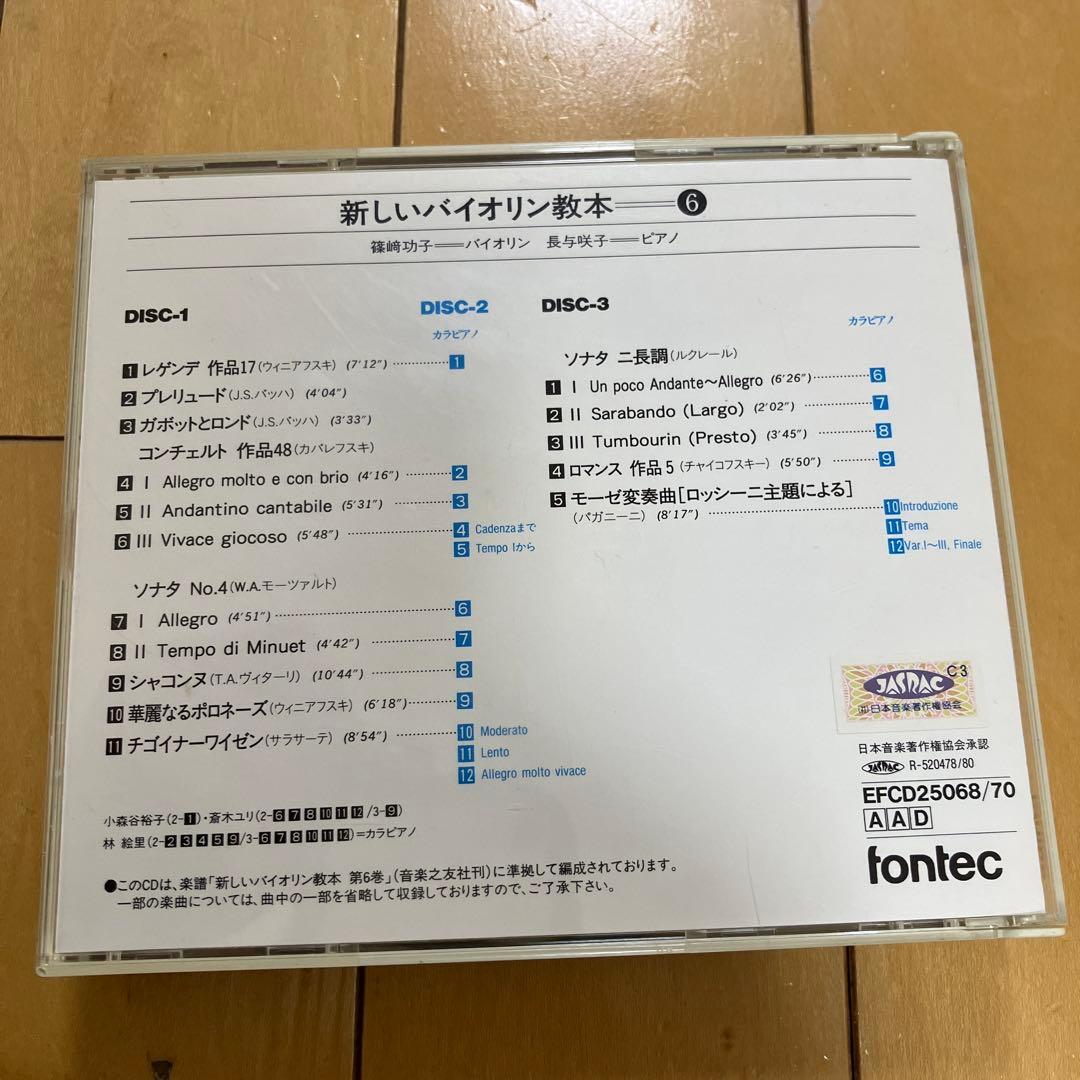 新しいバイオリン教本 6 CD