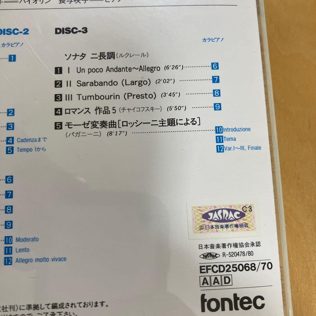 新しいバイオリン教本 6 CD