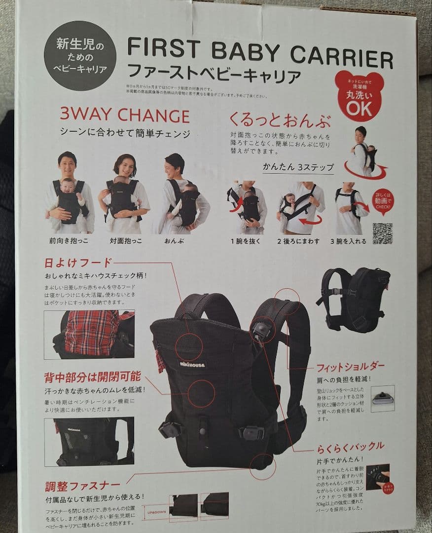 MIKI HOUSE ファーストベビーキャリア 新生児 抱っこ紐