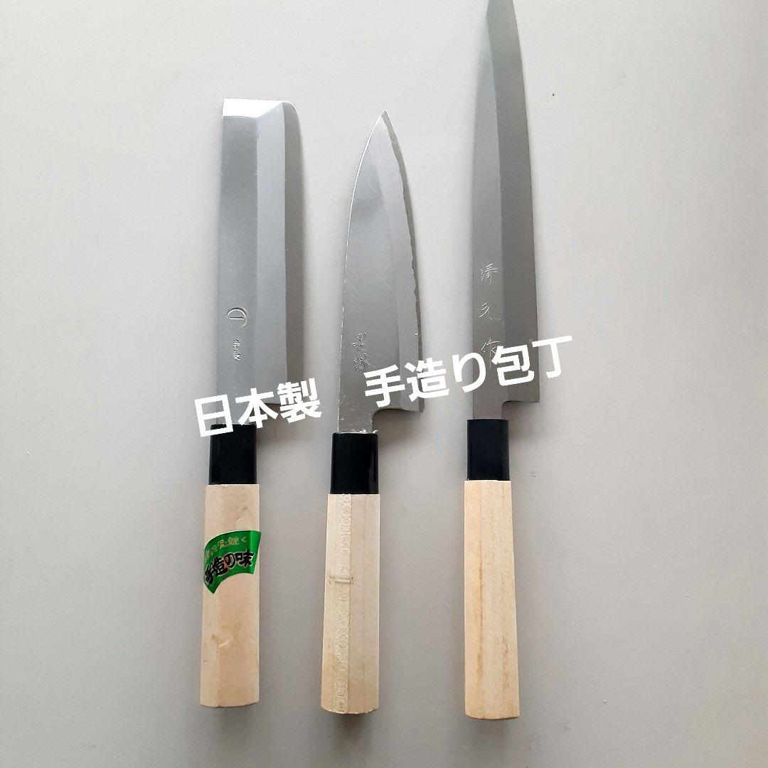 値下げ日本製 手造り包丁 3本セット　Eセット