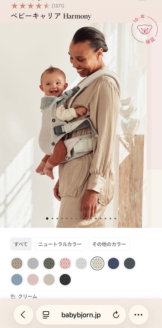 【シミ有り】ベビービョルン ハーモニー クリー厶BABYBJORN 抱っこ紐中古