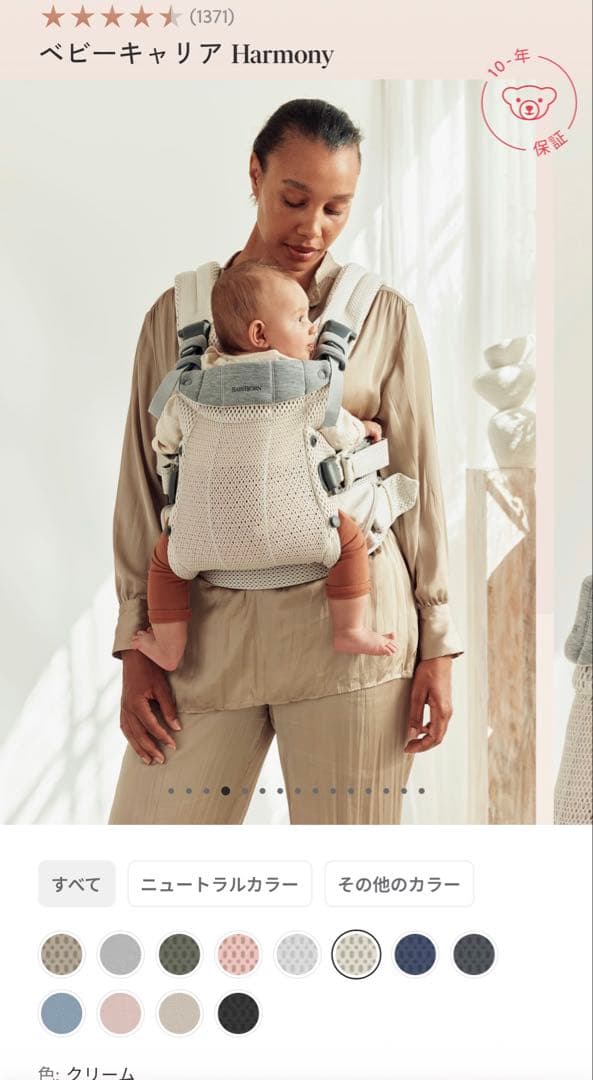 【シミ有り】ベビービョルン ハーモニー クリー厶BABYBJORN 抱っこ紐中古