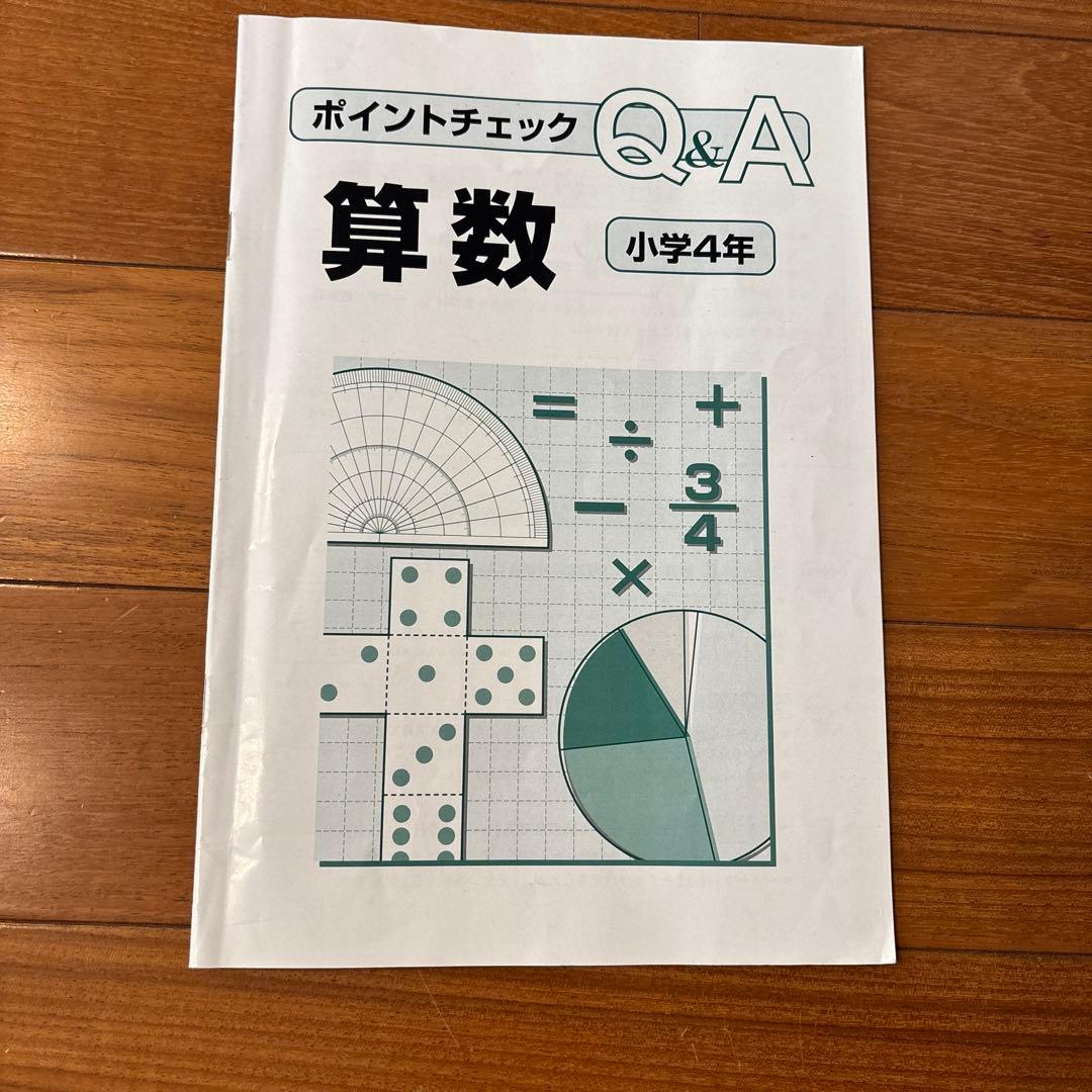 九州家庭教師協会 4年 算数 パスロード