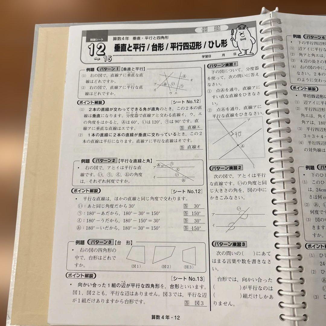 九州家庭教師協会 4年 算数 パスロード