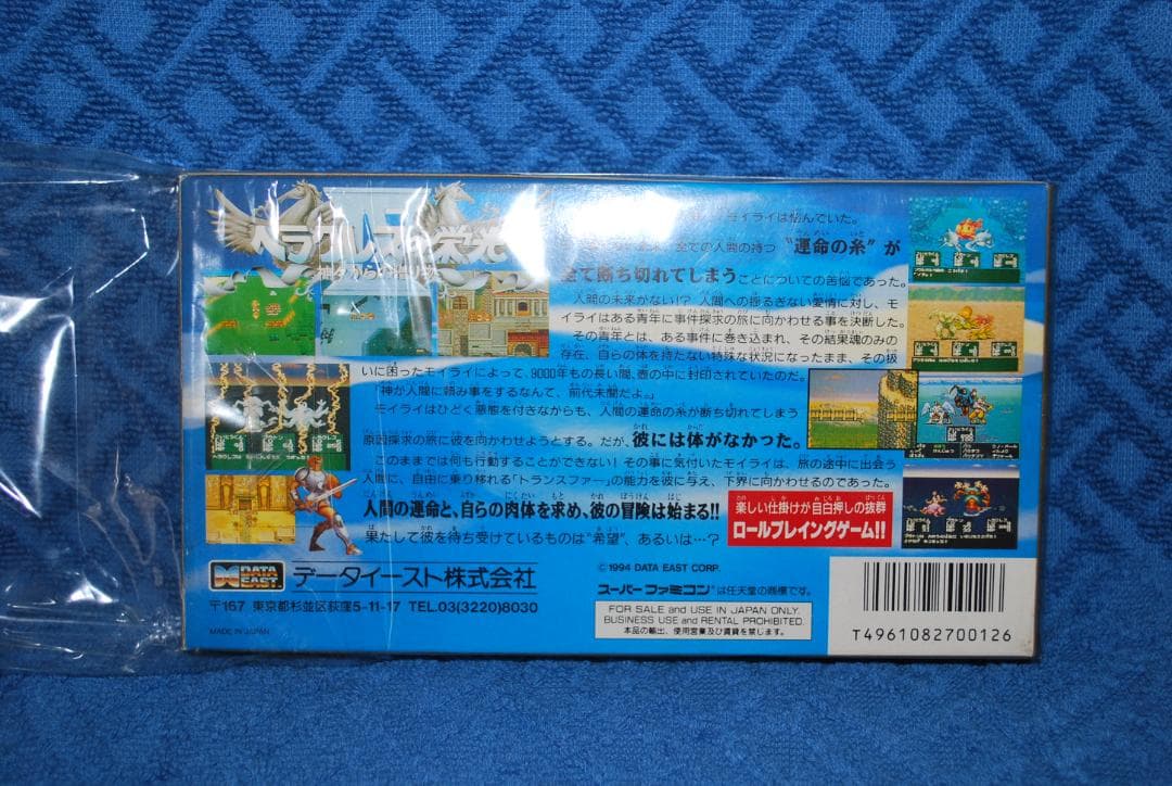 SFCソフト「ヘラクレスの栄光」中古動作品１個の出品です。