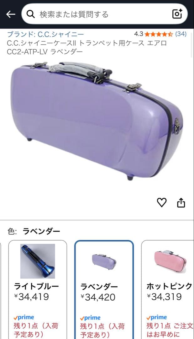 シャイニーケース　CC Shiny Case トランペットケース ラベンダー