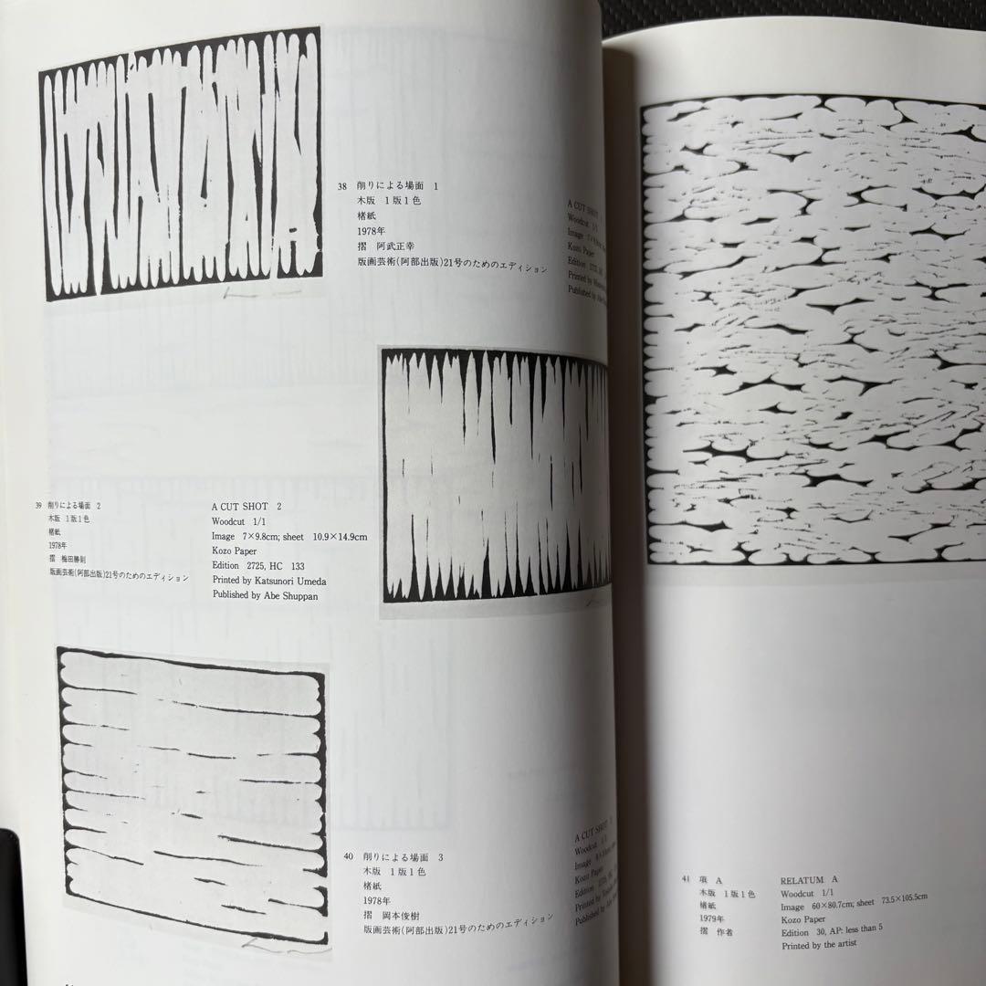 am 限定2,000 初版本　李禹煥全版画 1970-1986 訂正表付