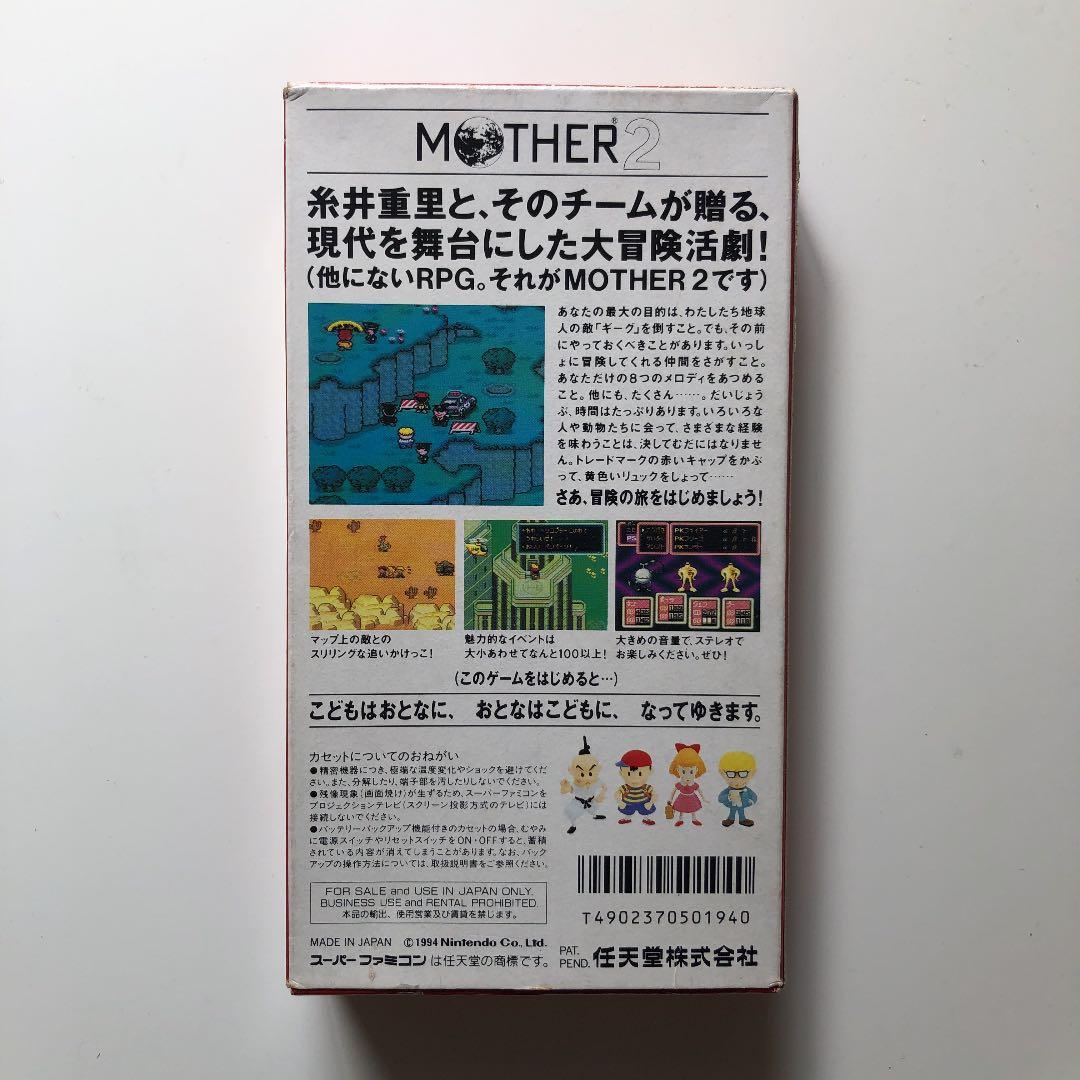 MOTHER2 ギーグの逆襲 マザー2