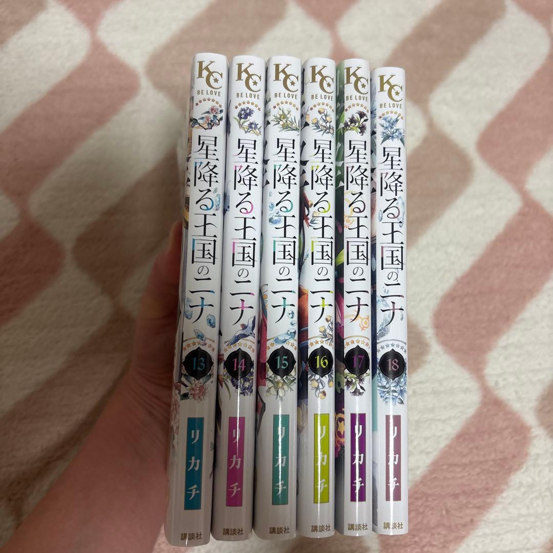 星降る王国のニナ（18巻セット）