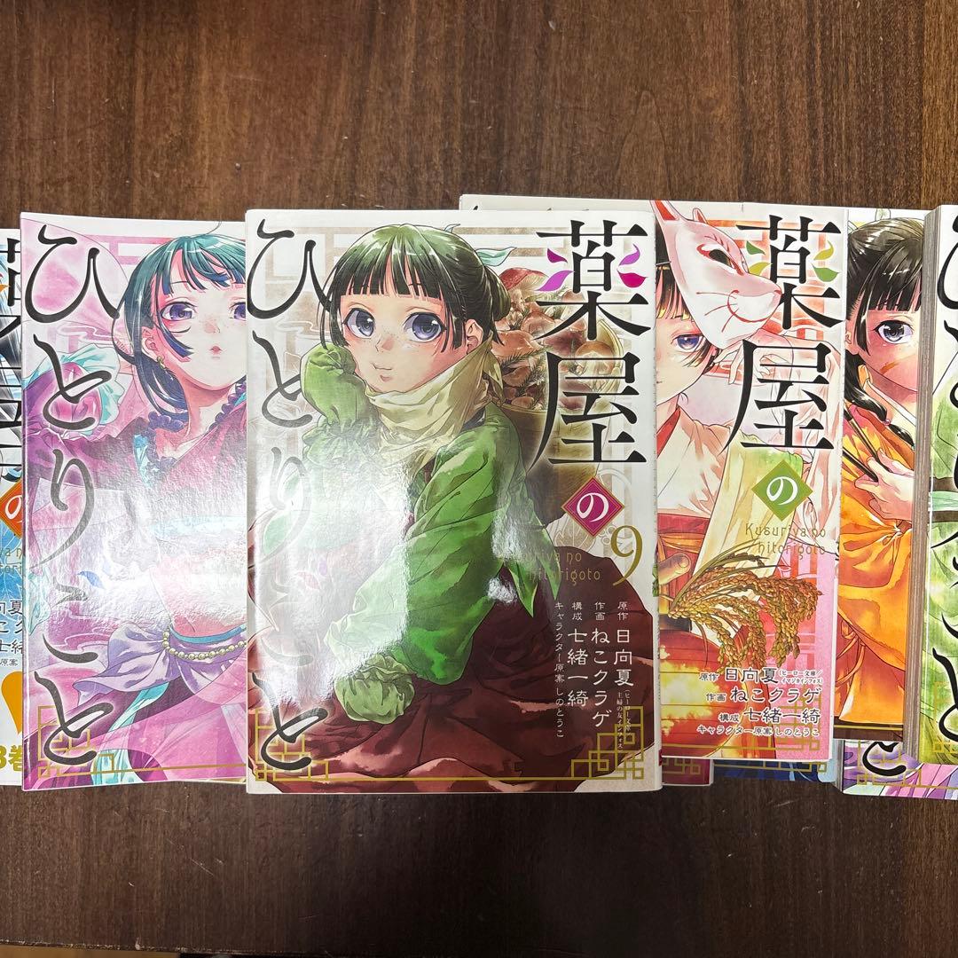 薬屋のひとりごと　漫画　15巻までセット