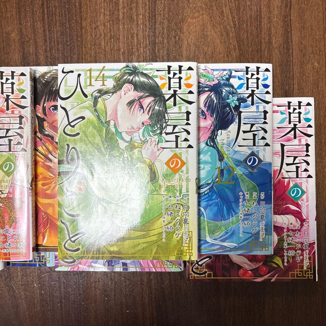 薬屋のひとりごと　漫画　15巻までセット