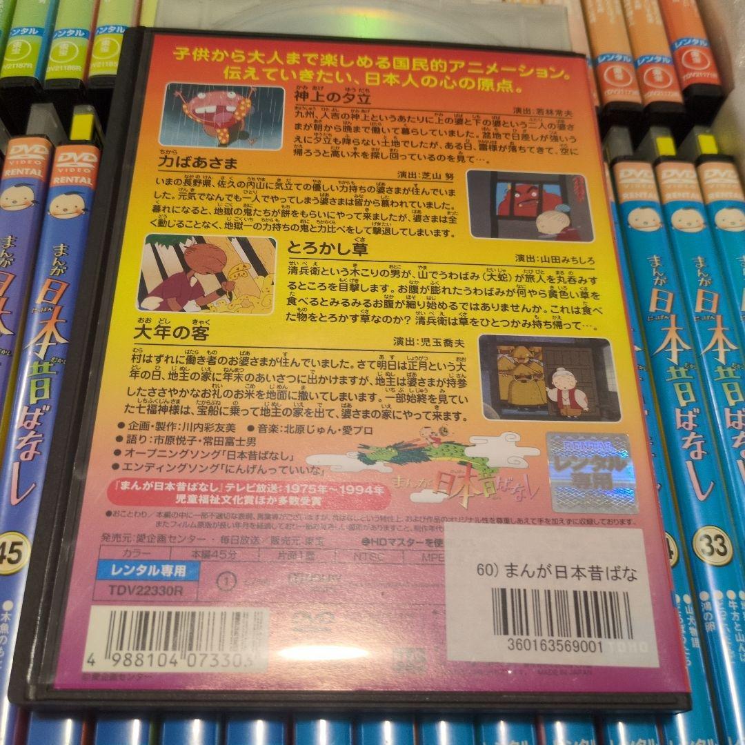 まんが日本昔ばなし　 DVD 全巻セット　全60巻　アニメ　キッズ　ファミリー