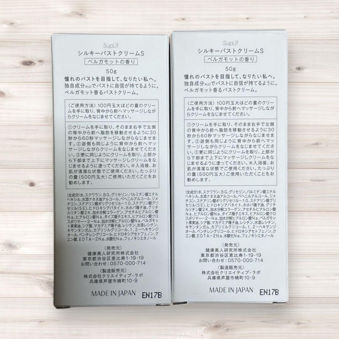 Silky Bust Cream 50g シルキーボディークリームS 2個セット