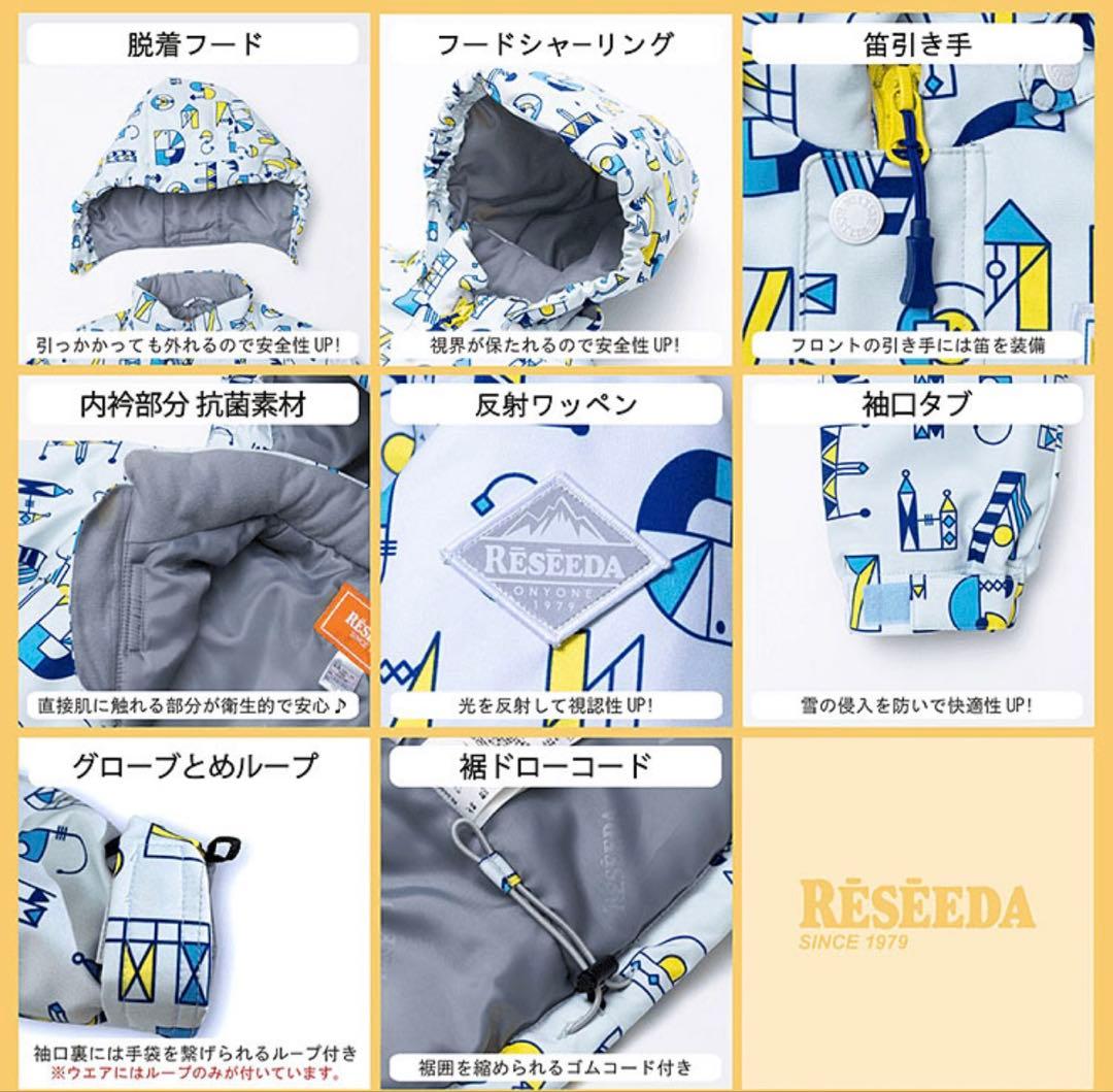 レセーダ　RESSEDA スキーウェアセット120cm