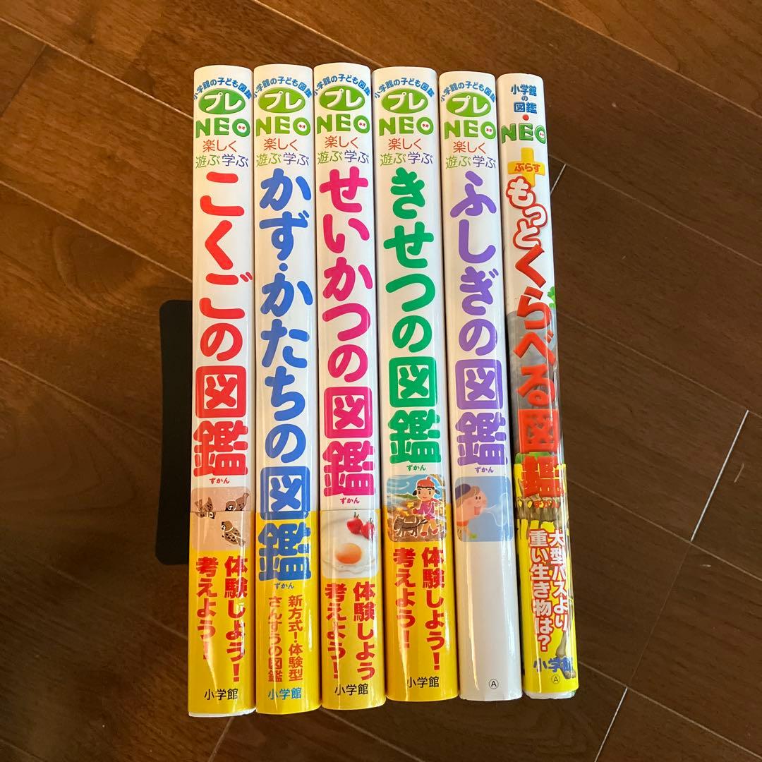 小学館の子ども図鑑　プレNEO こくごの図鑑 楽しく遊ぶ学ぶ　他6冊セット