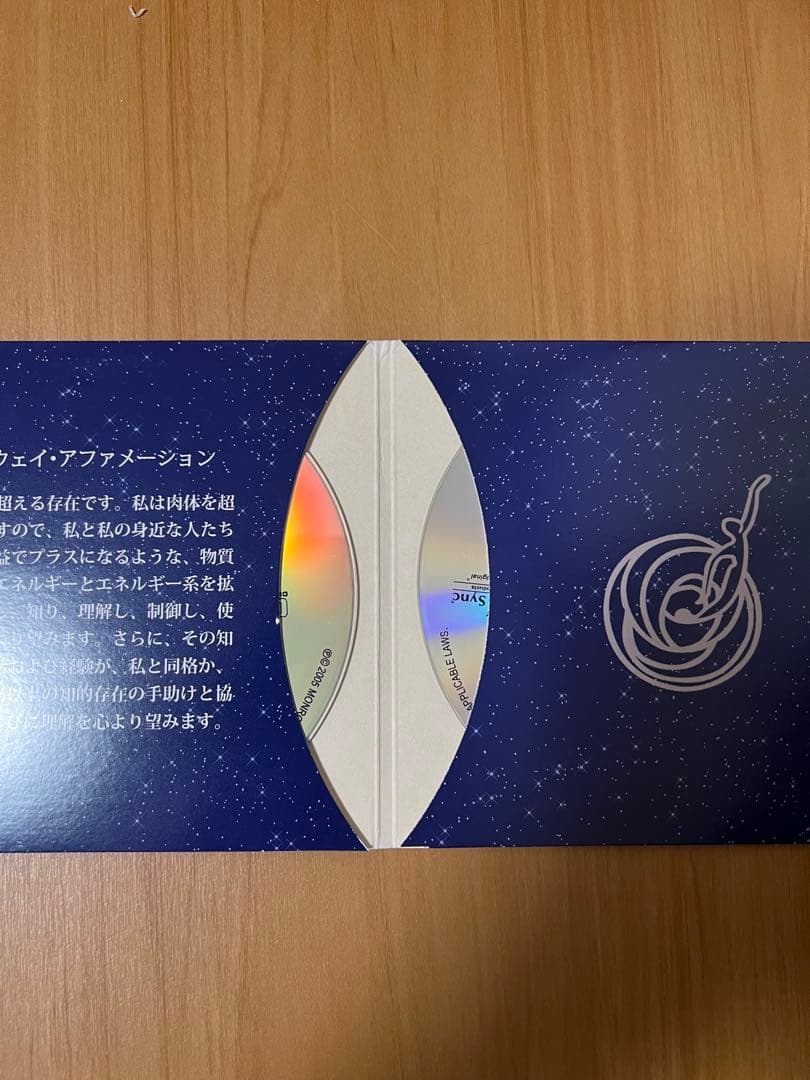 ヘミシンクCD　ゲートウェイエクスペリエンス　WAVE 日本語版