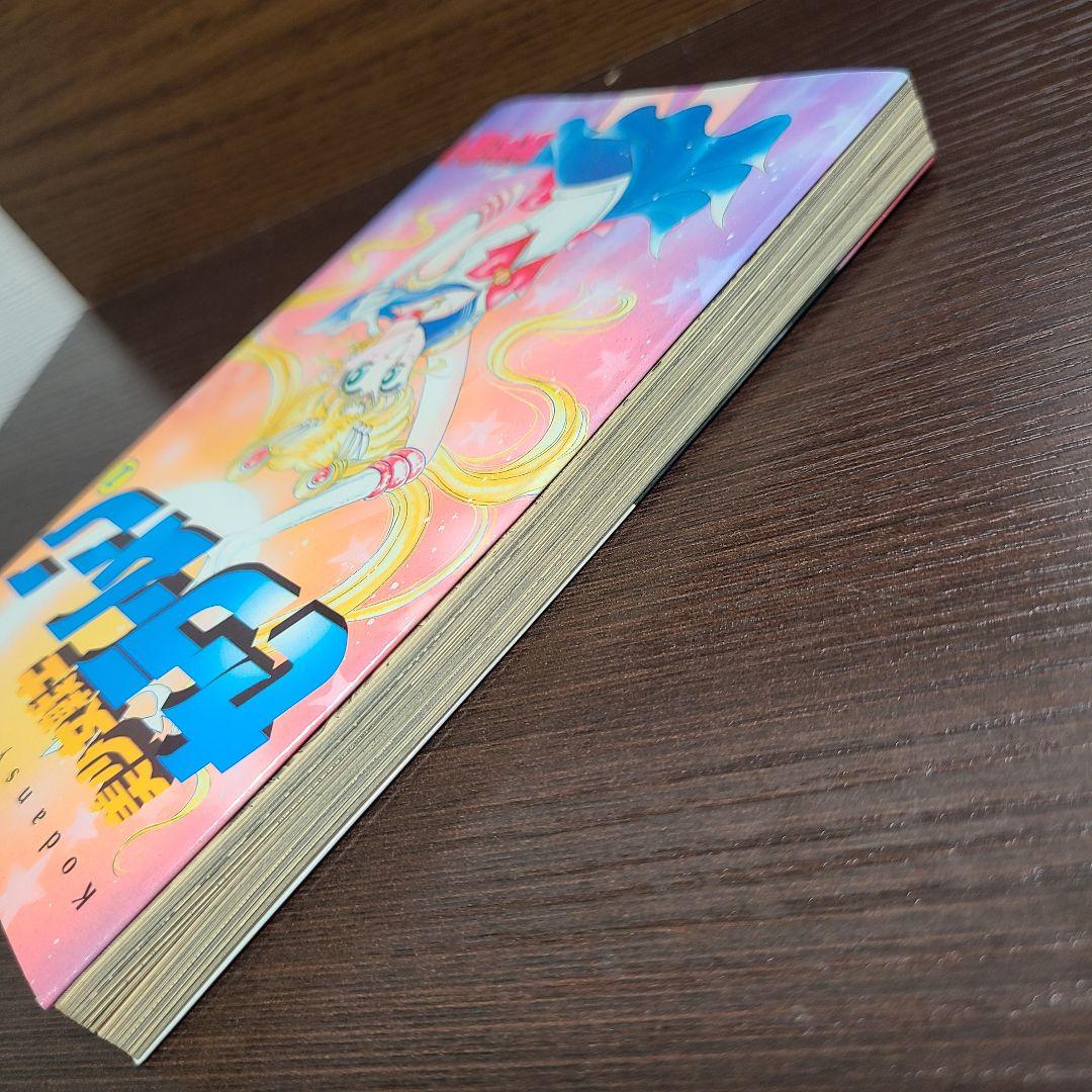 漫画 美少女戦士 セーラームーン 1巻 初版 帯付き チラシ付き 武内直子