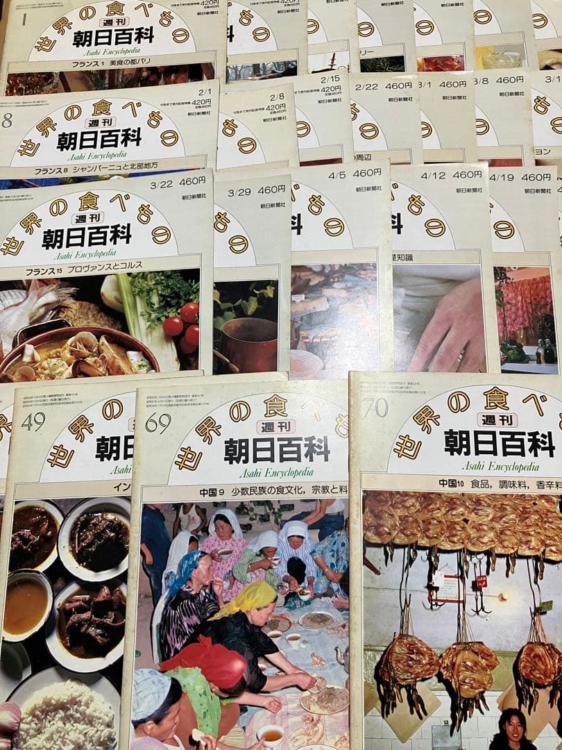週刊朝日百科『世界の食べもの』 フランス編、一部インド,中国編