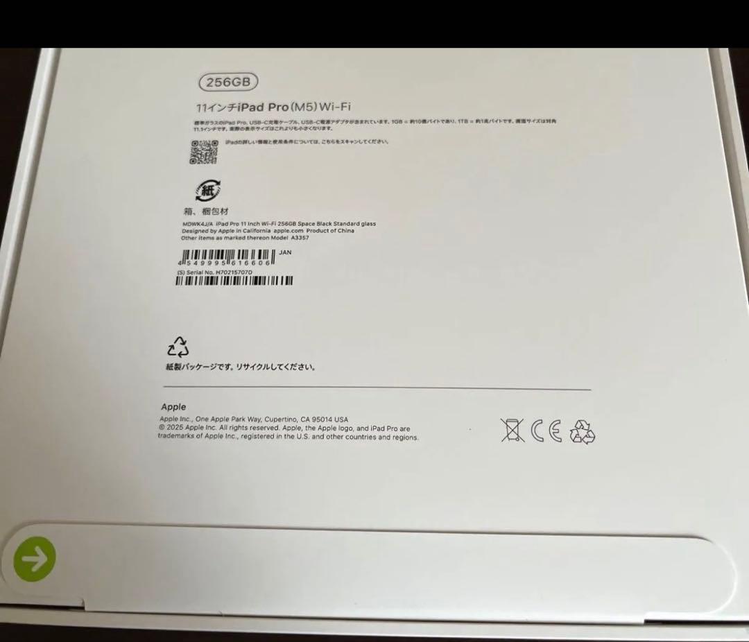 新品未使用 iPad Pro M5 11インチ Wi-Fiモデル 256GB