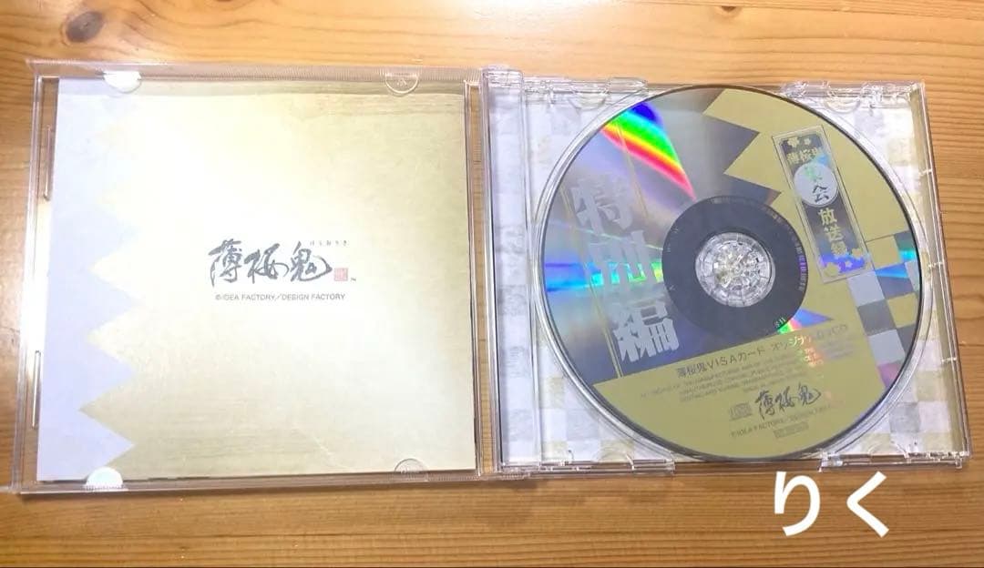 特典CD 薄桜鬼　VISAカード　三木眞一郎　遊佐浩二　津田健次郎　限定　ラジオ