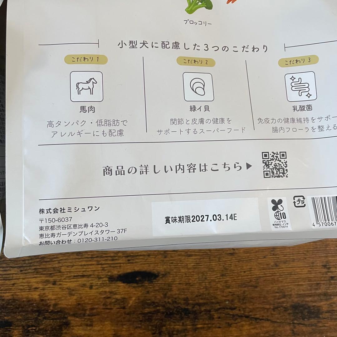 ミシュワン MISHONE 成犬用　ドッグフード 1kg 国産鶏肉・馬肉　2袋