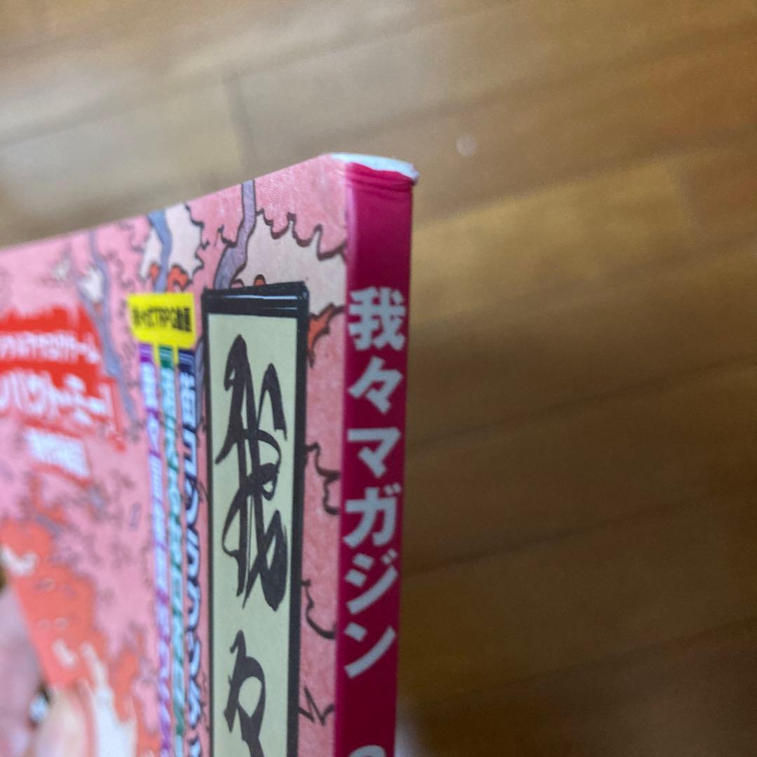 【セット売り】我々マガジン、ヘルドクターくられ、WHITE TALES